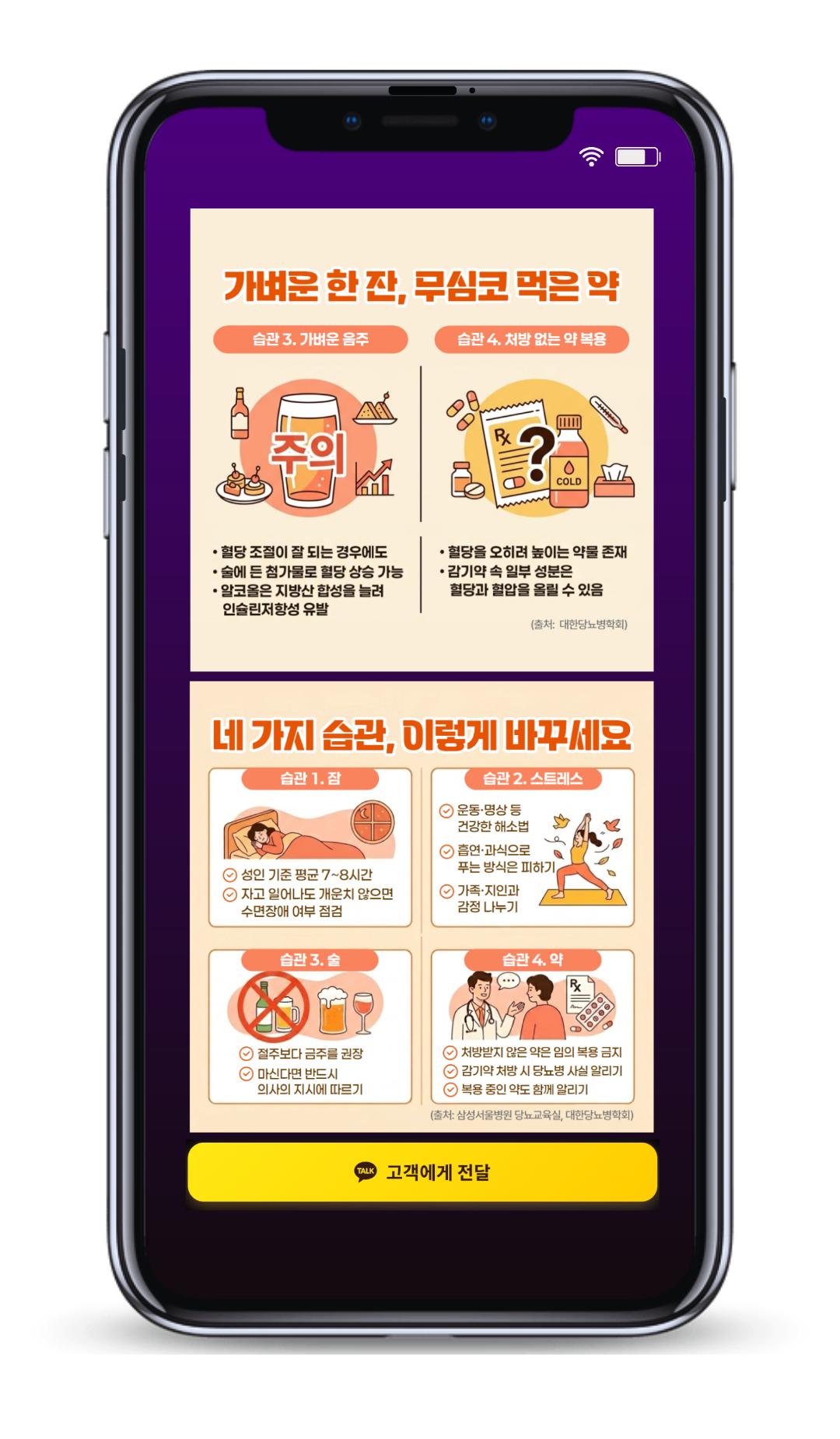 카드뉴스 상세 — 고객에게 전달 버튼