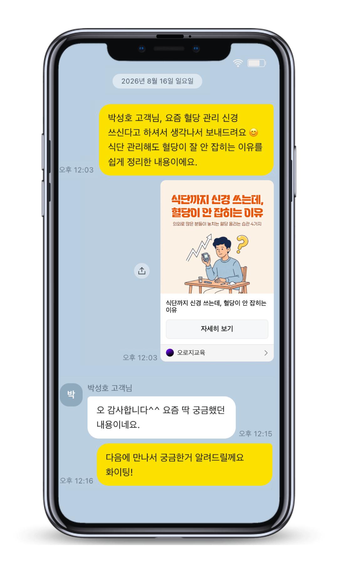 고객 카카오톡에 도착한 카드뉴스와 대화
