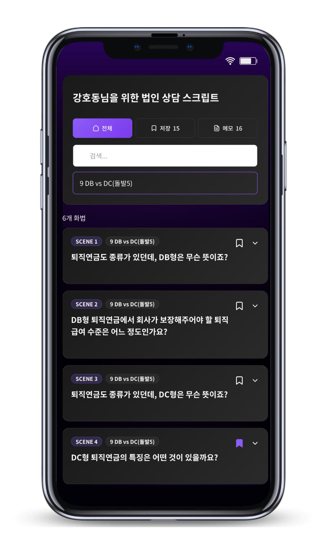 법인 화법백서 모바일 화면