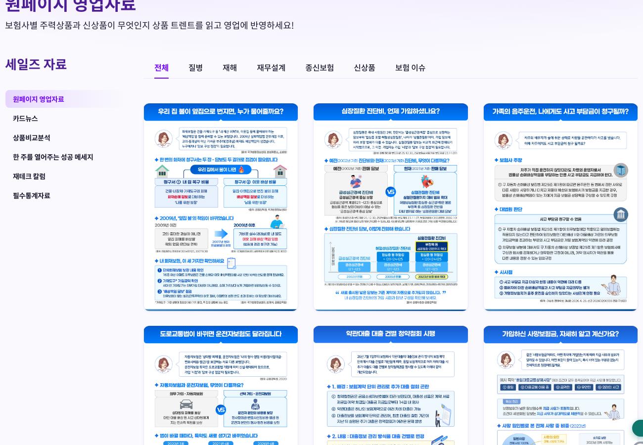 원페이지 영업자료 목록
