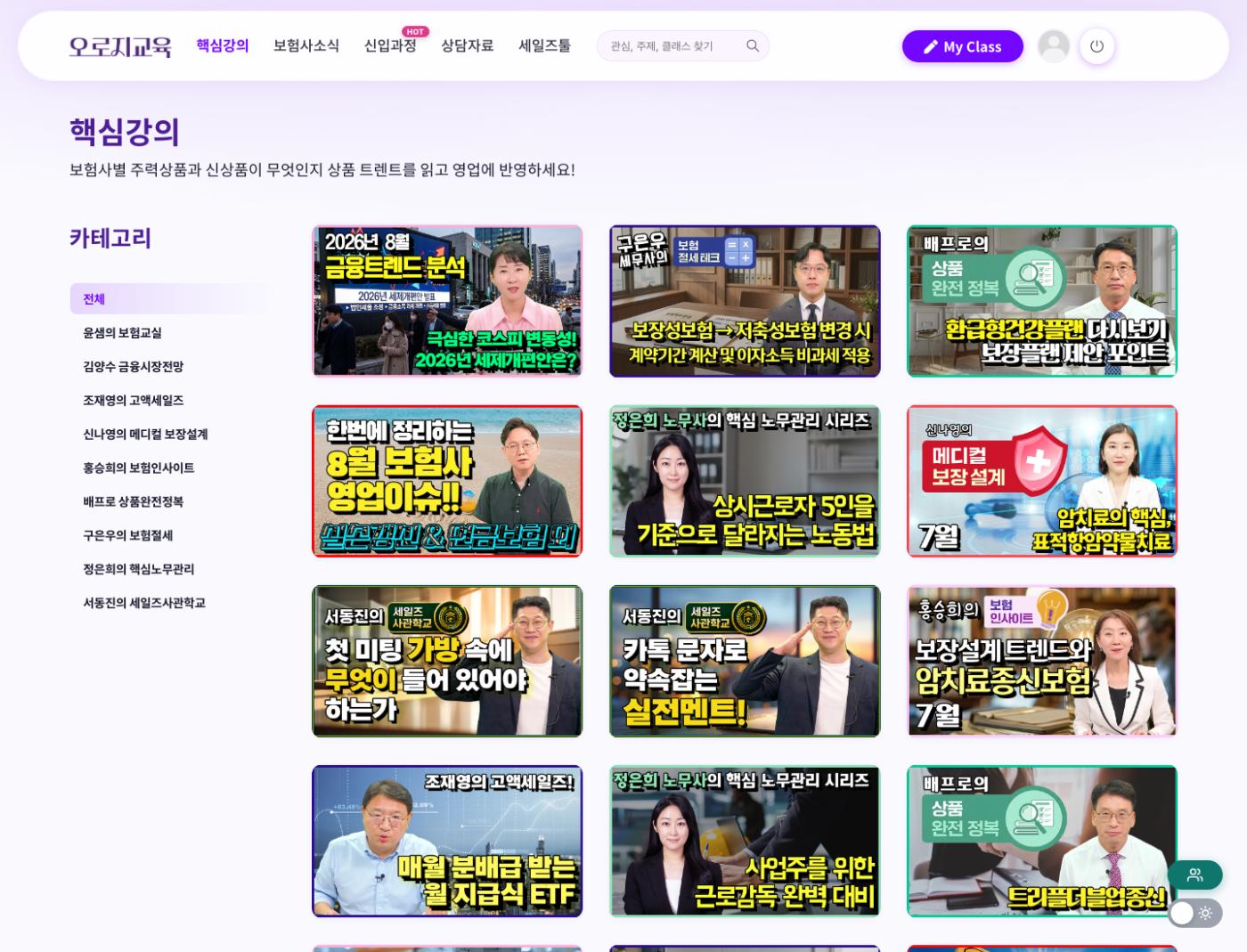 핵심강의 — 전문가별 강의 목록