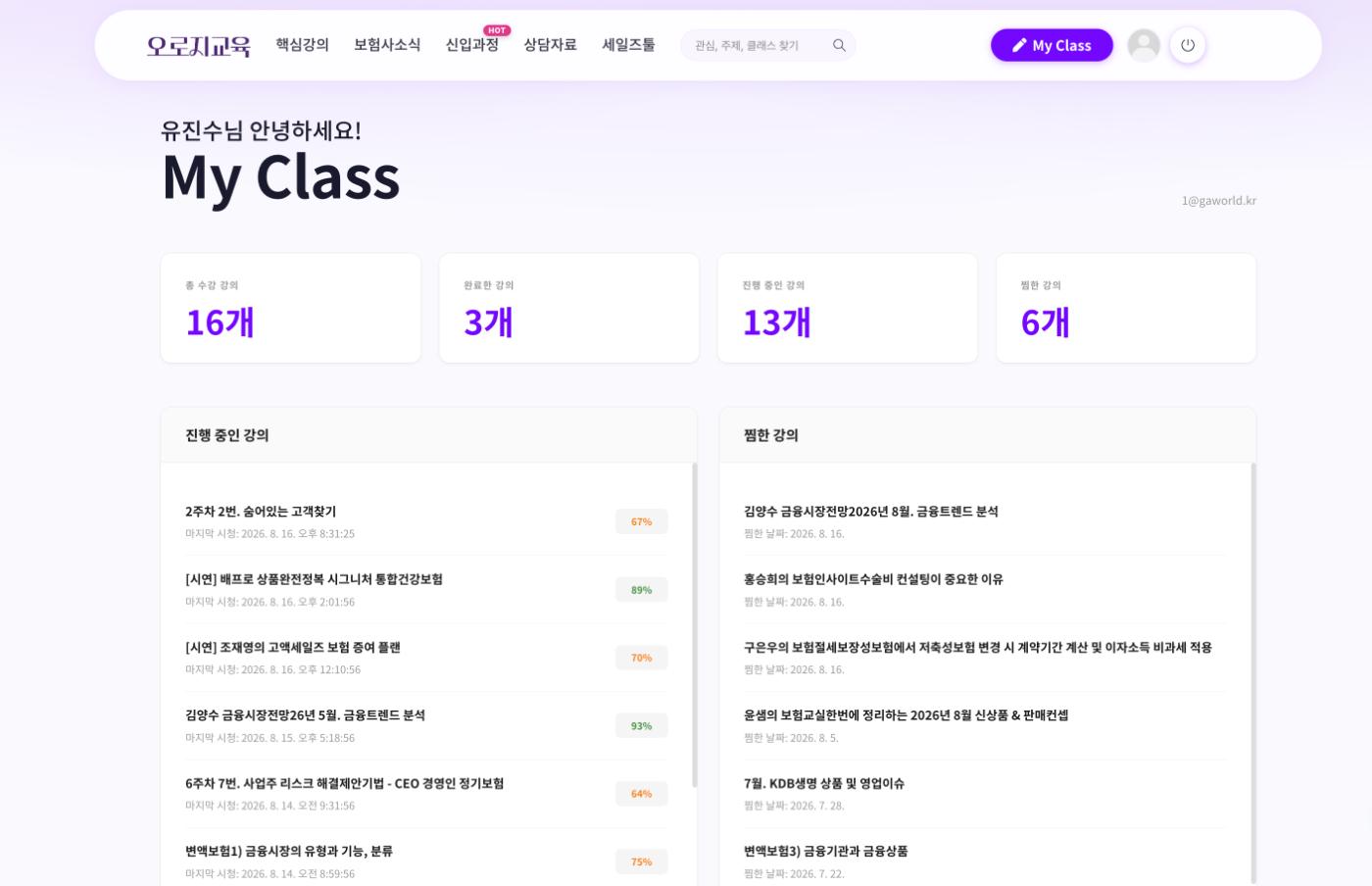 My Class — 내 학습 현황 관리