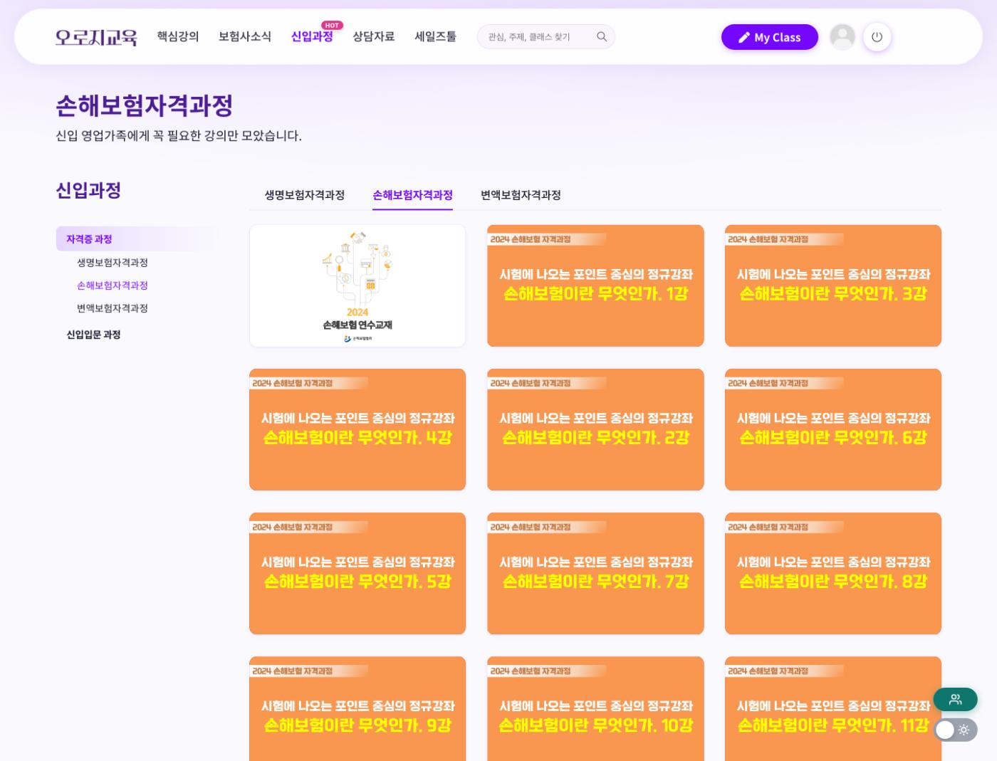 손해보험자격과정 화면