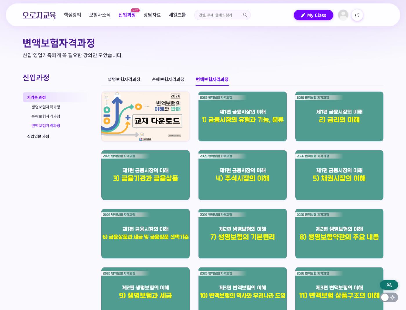 변액보험자격과정 화면
