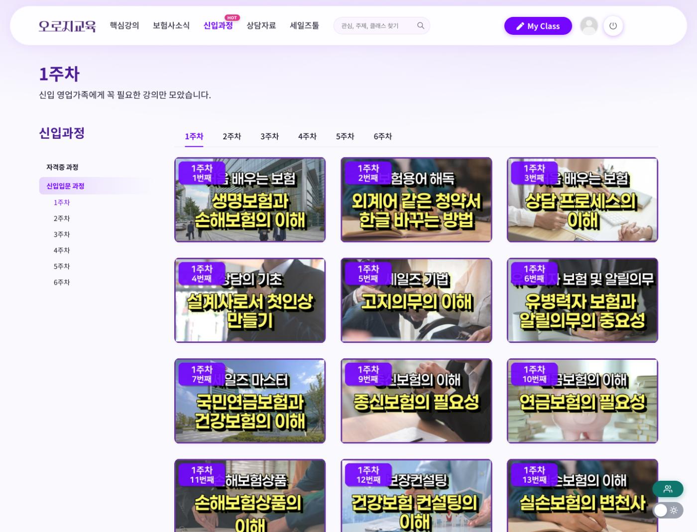 신입입문 1주차 화면