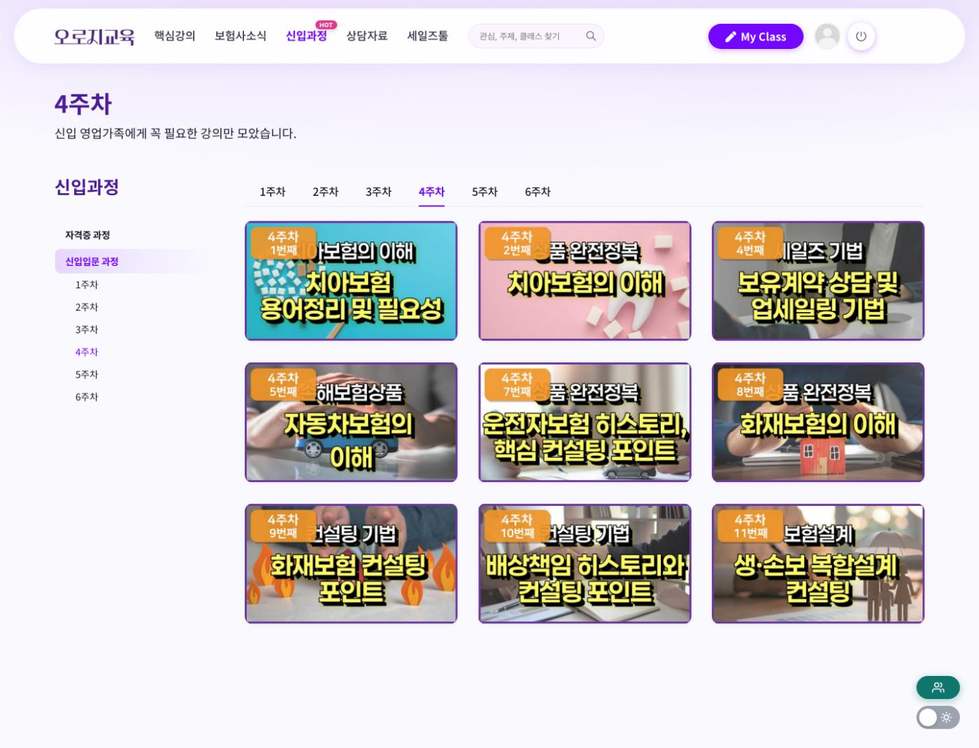 신입입문 4주차 화면