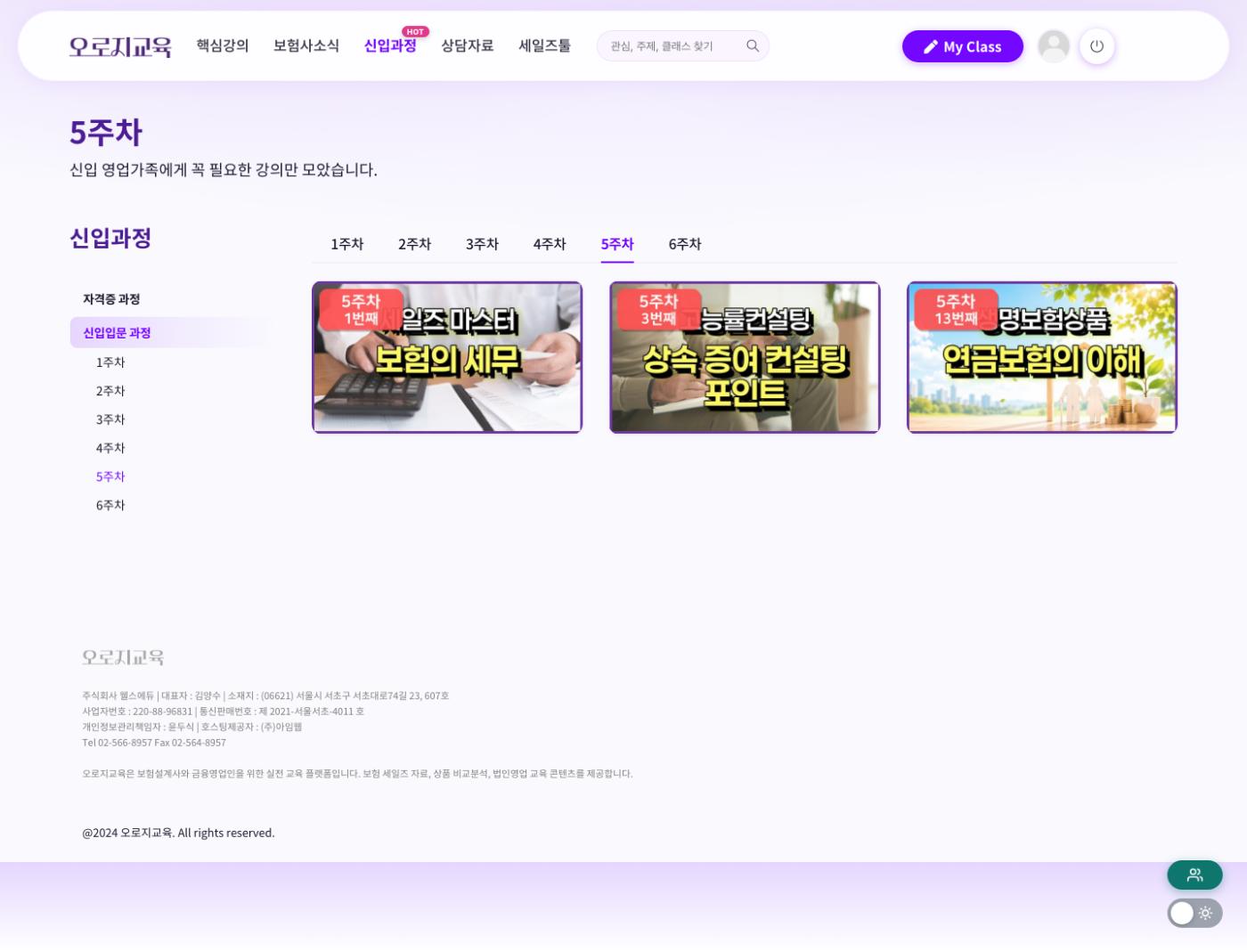 신입입문 5주차 화면