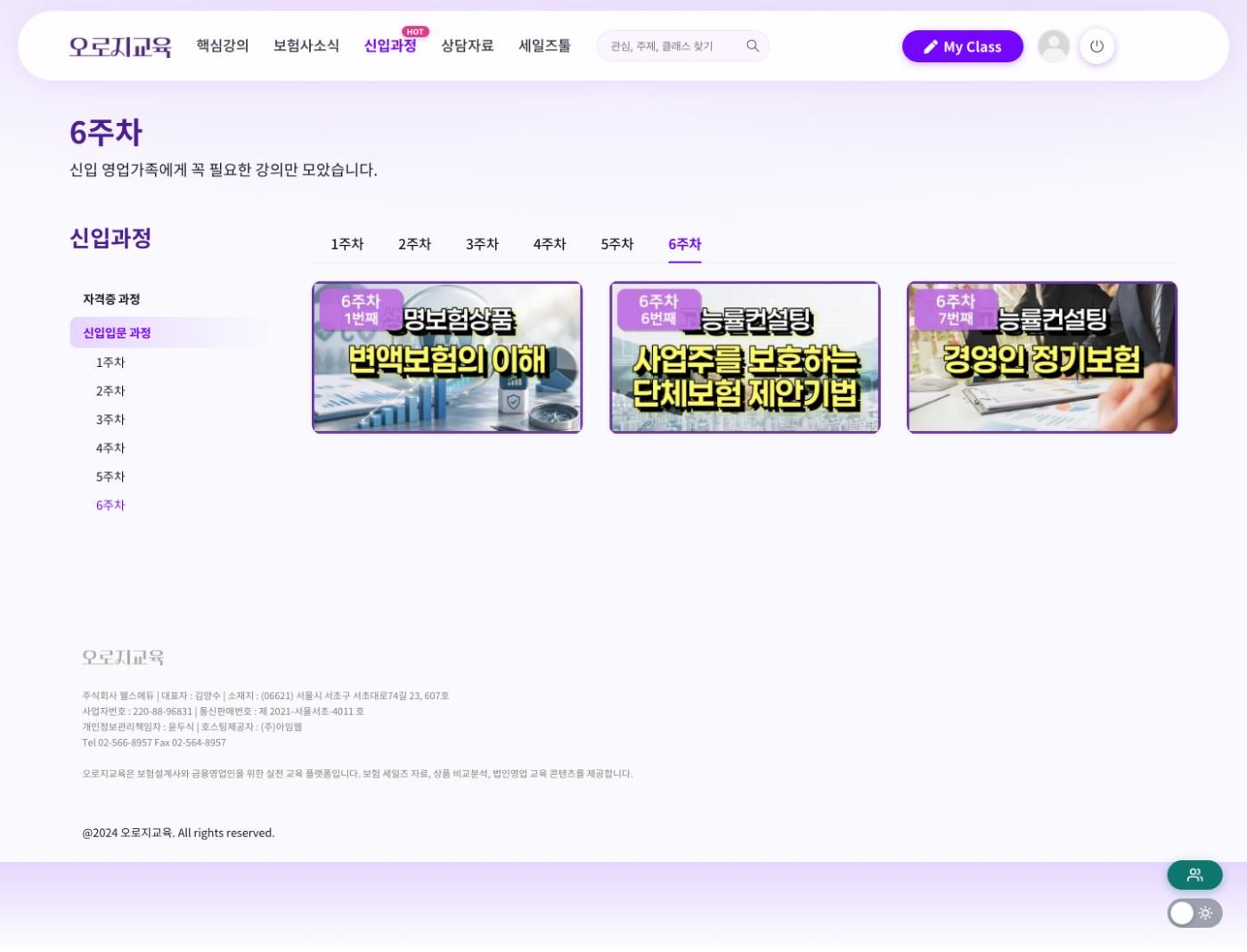신입입문 6주차 화면